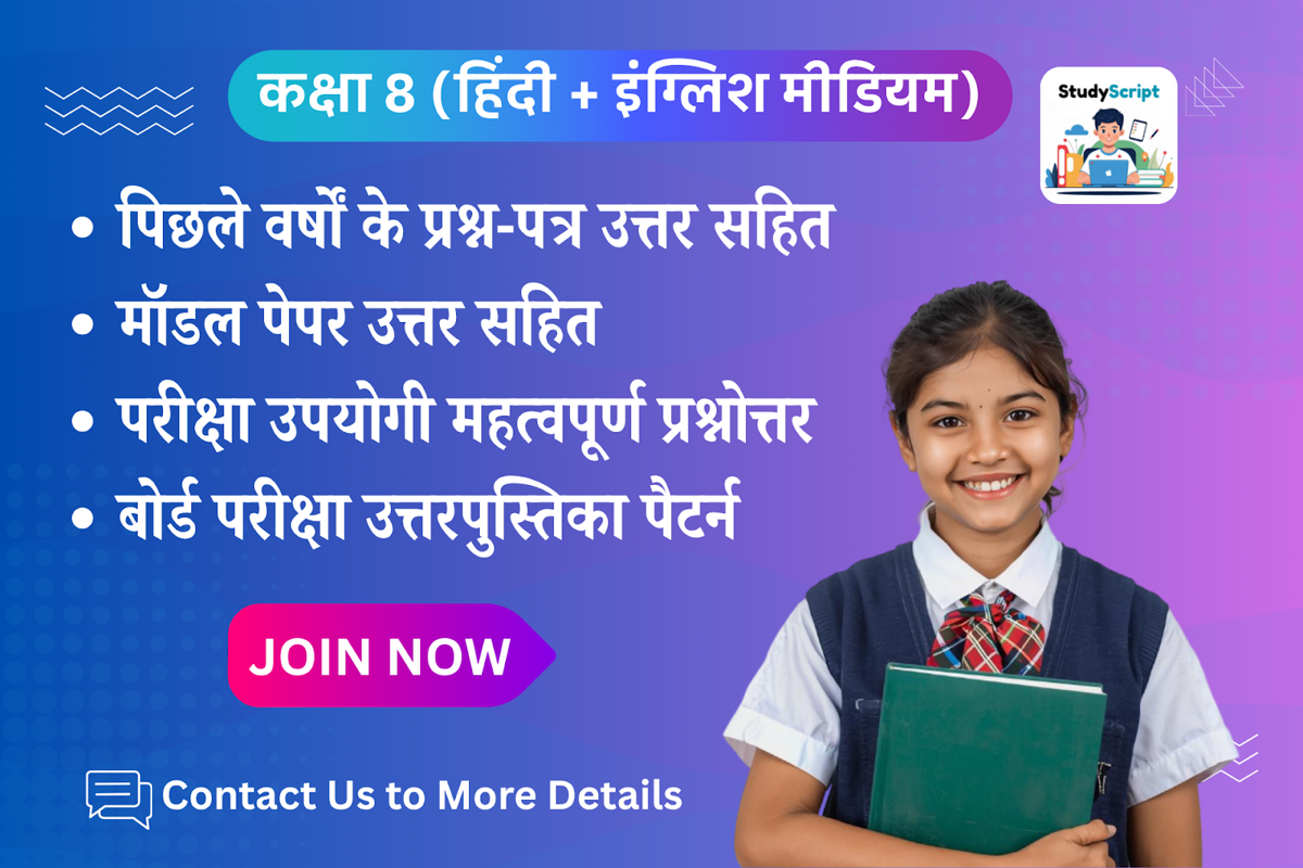 Class 8th (2025-26 Batch)